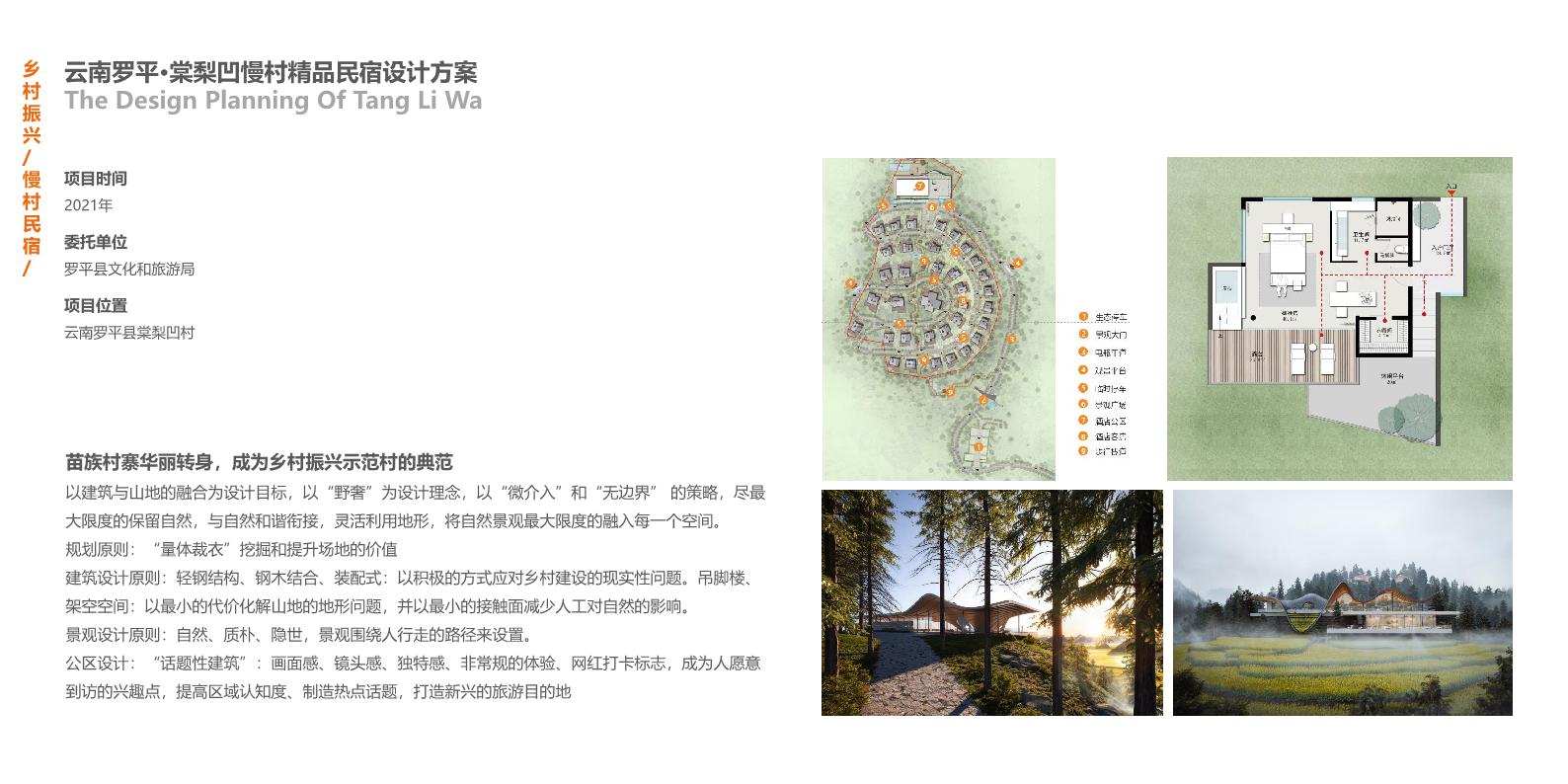 202301北京中广假日規劃設計有限公司宣傳冊.page31.jpg